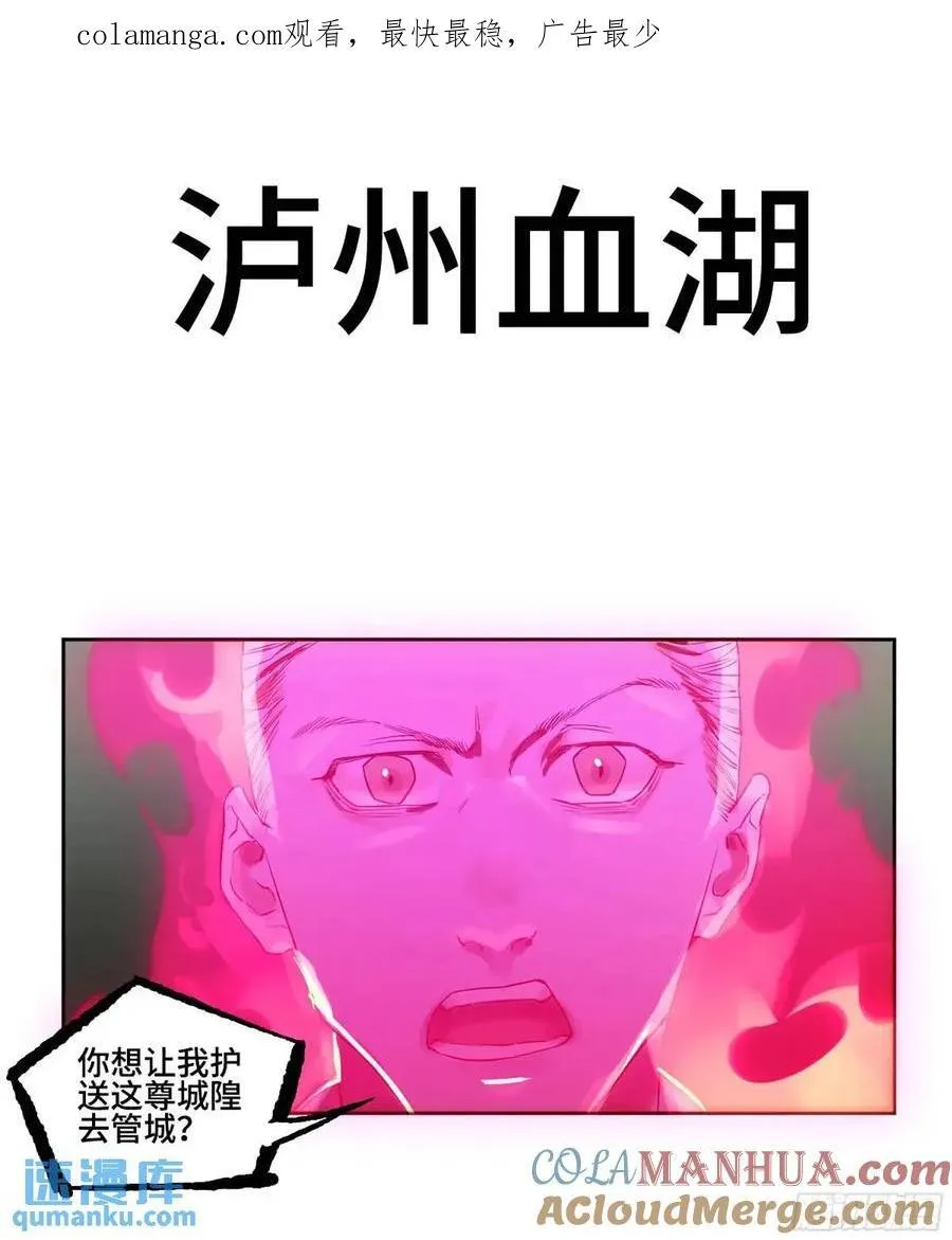 第三卷 67 泸州血湖 第1页