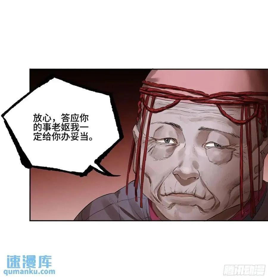 第三卷 67 泸州血湖 第14页