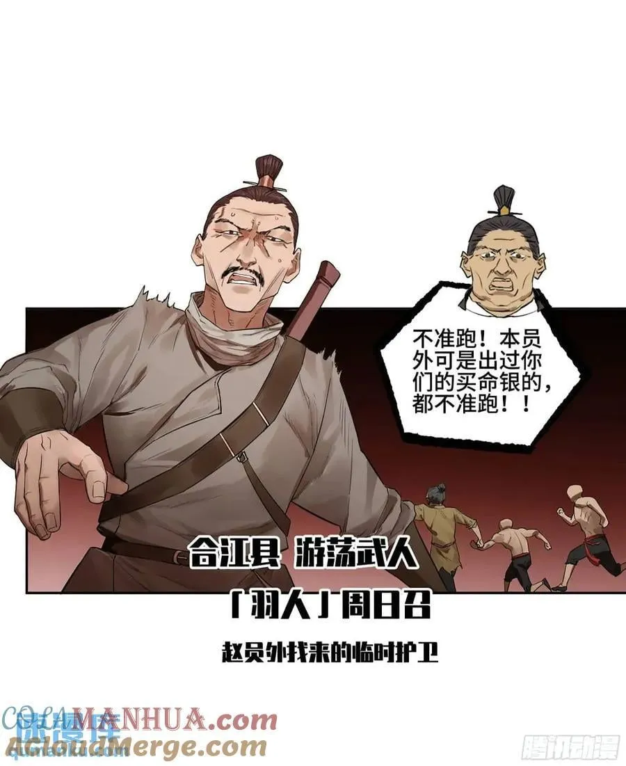 第三卷 67 泸州血湖 第19页