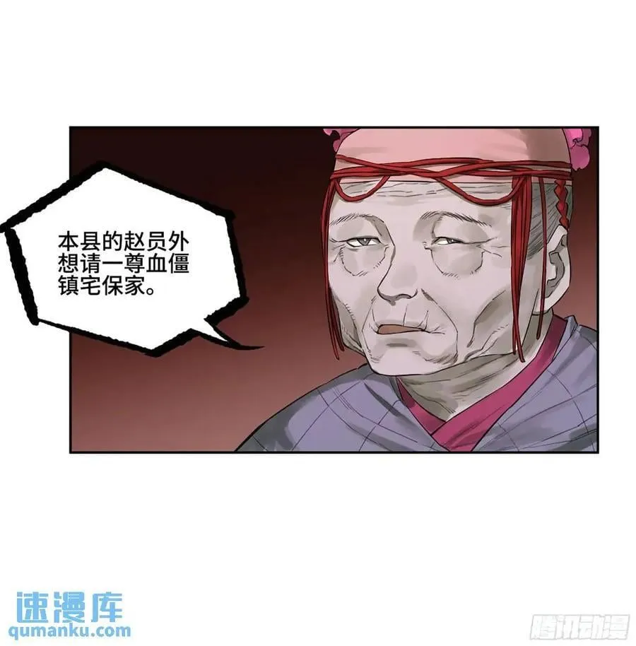 第三卷 67 泸州血湖 第23页