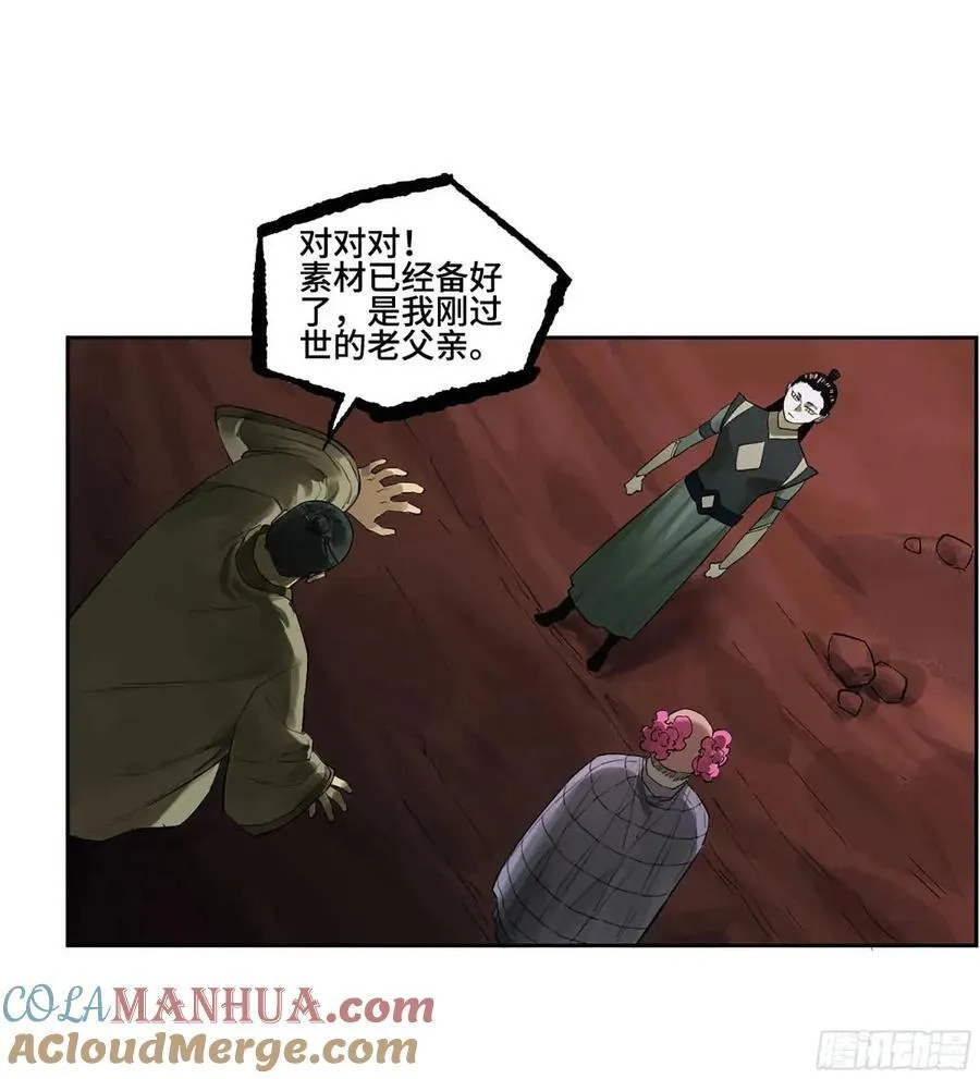 第三卷 67 泸州血湖 第25页