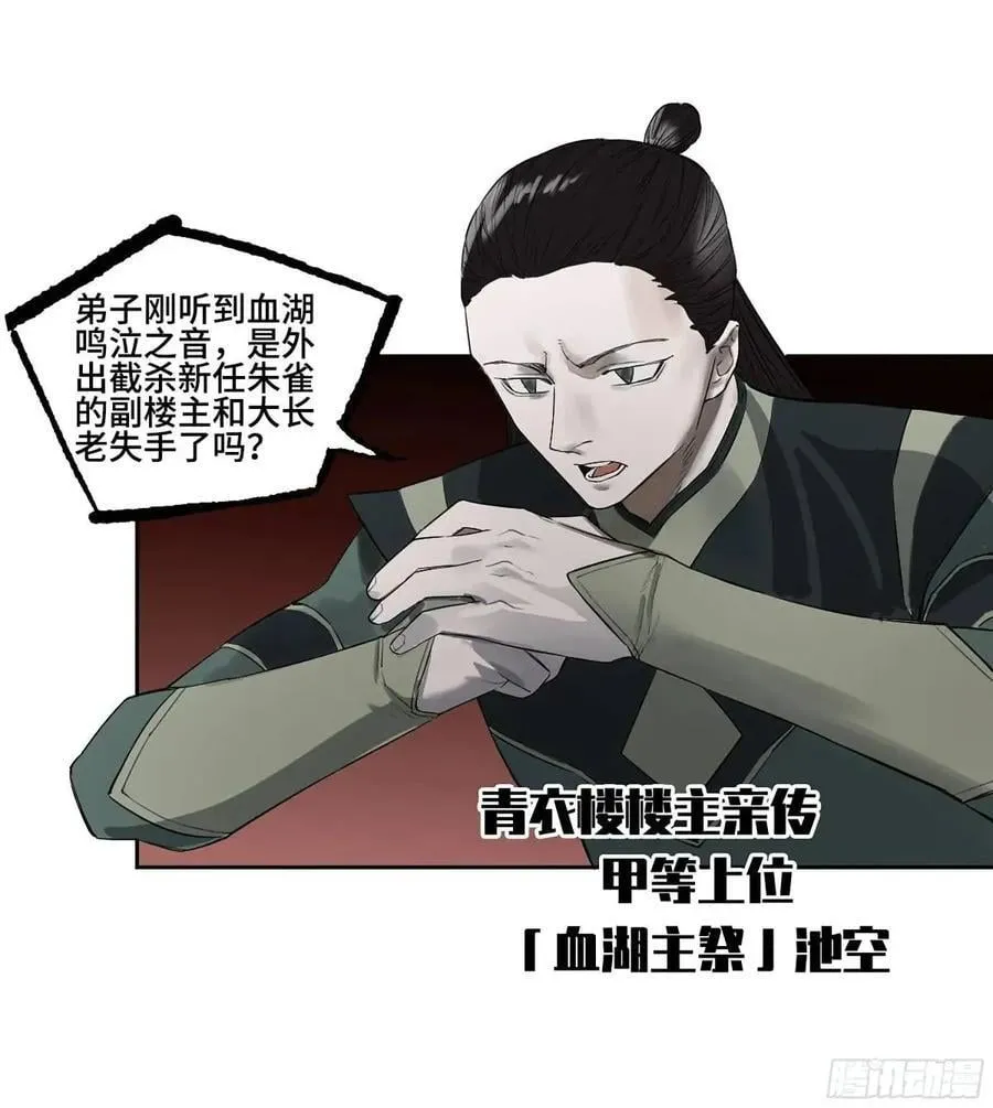 第三卷 67 泸州血湖 第42页