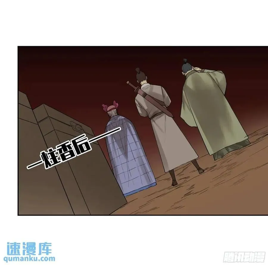 第三卷 67 泸州血湖 第44页