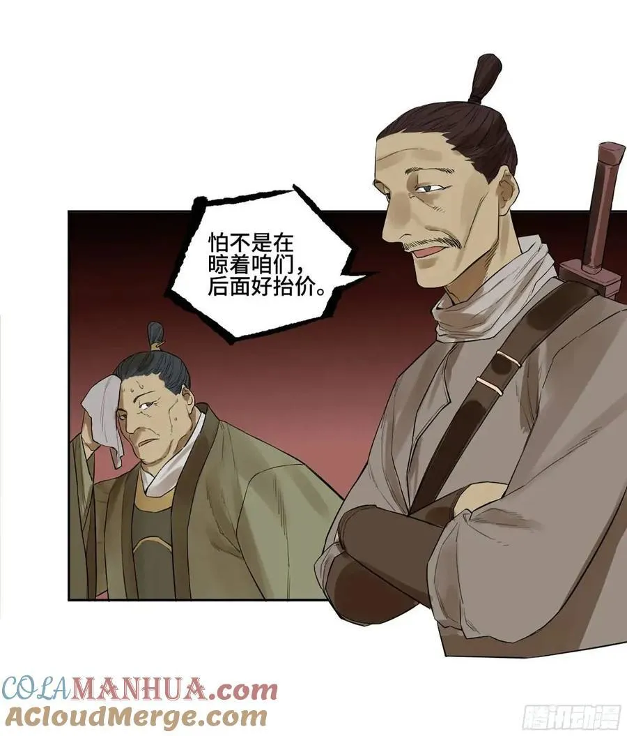 第三卷 67 泸州血湖 第46页