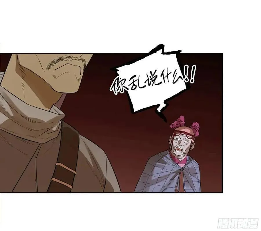 第三卷 67 泸州血湖 第47页