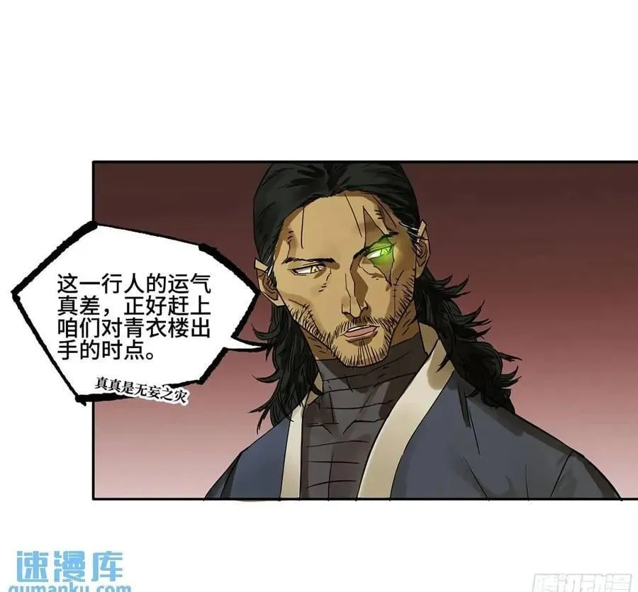 第三卷 67 泸州血湖 第50页