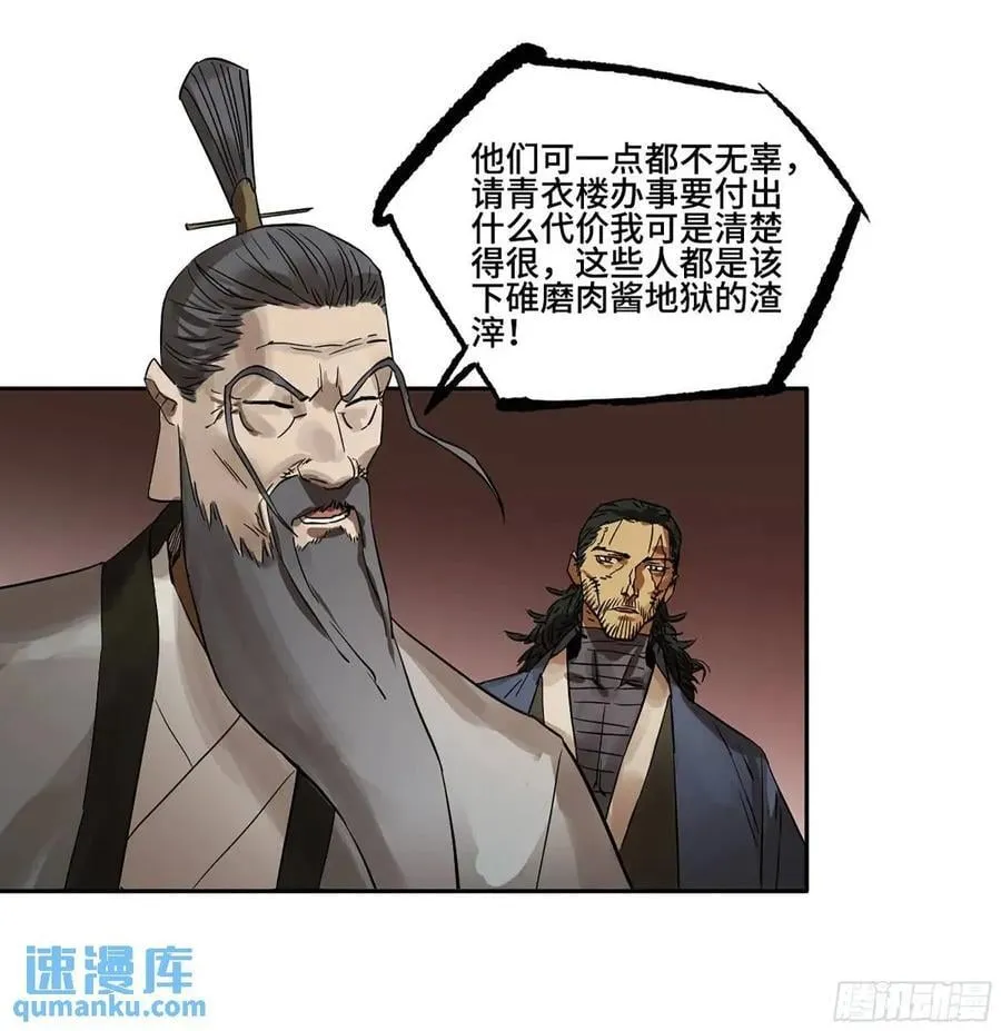 第三卷 67 泸州血湖 第51页