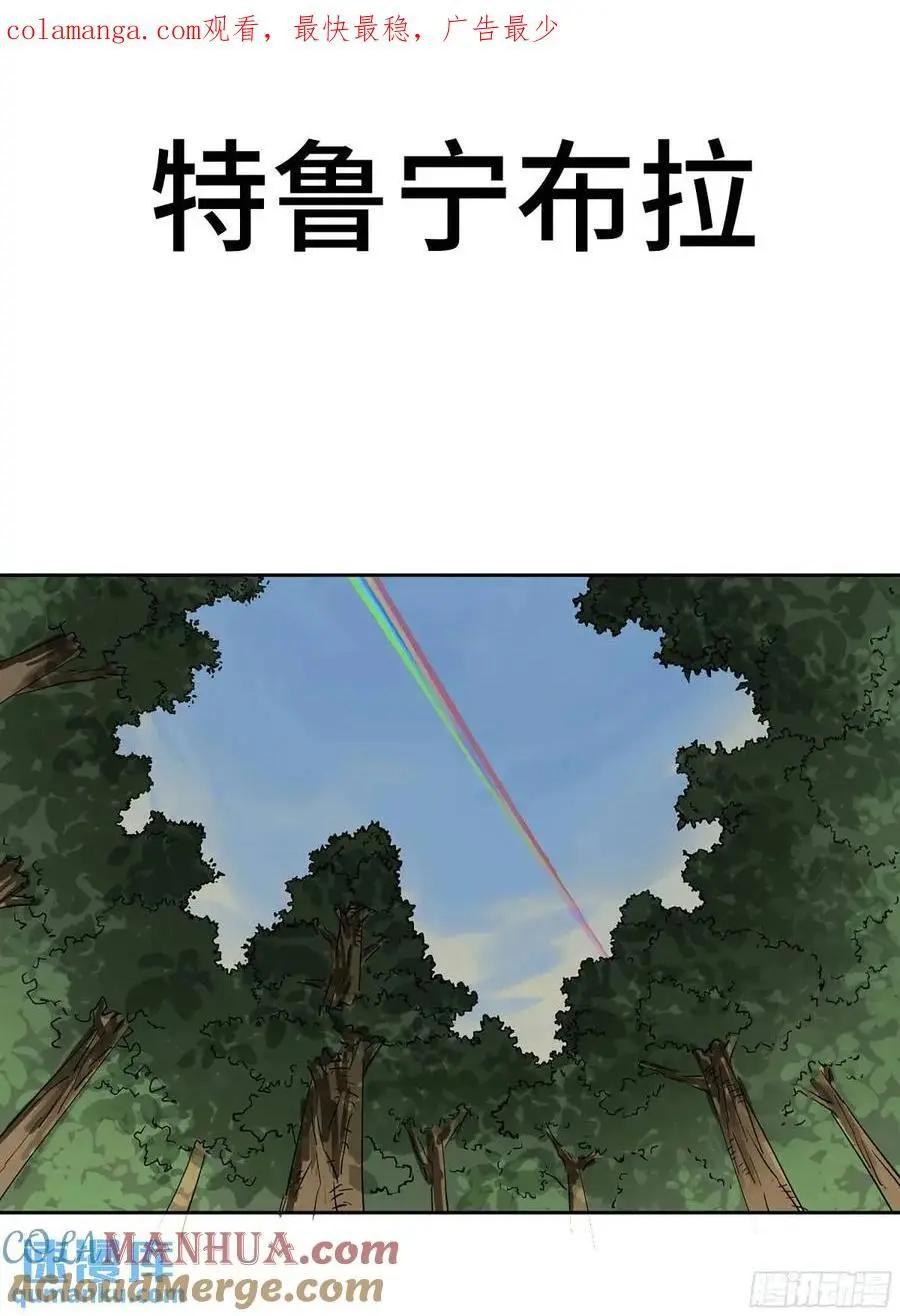 第三卷 69 特鲁宁布拉 第1页