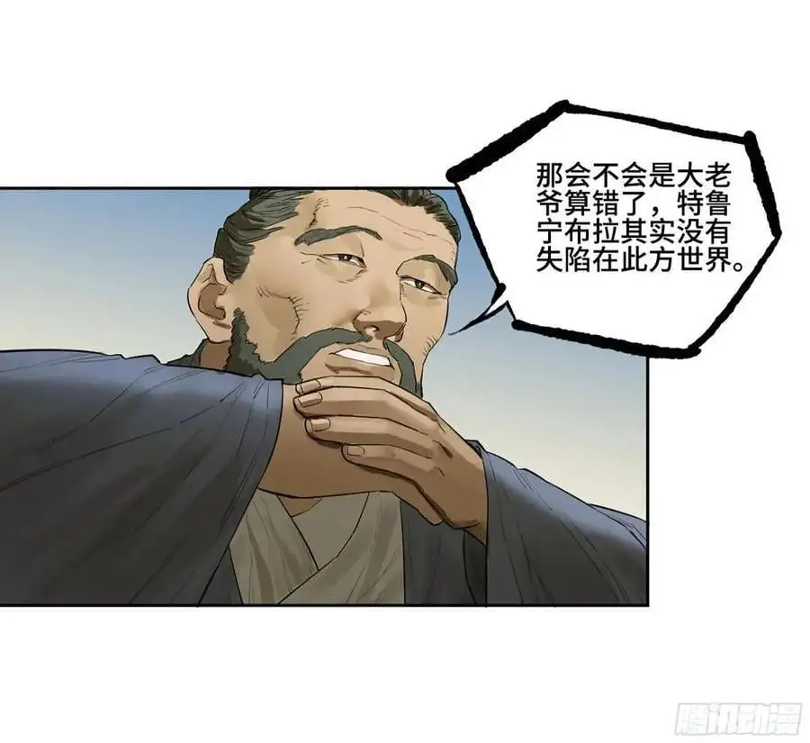 第三卷 69 特鲁宁布拉 第20页