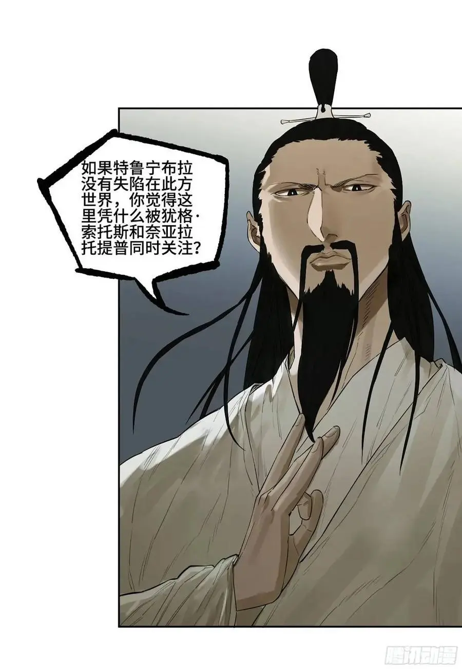 第三卷 69 特鲁宁布拉 第21页