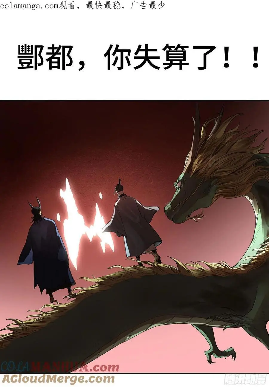 第三卷 70 酆都，你失算了！ 第1页