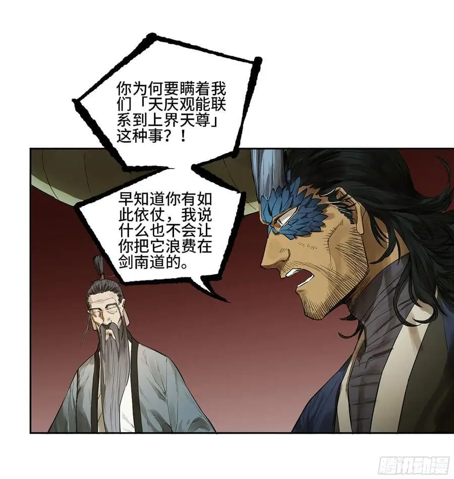 第三卷 70 酆都，你失算了！ 第2页