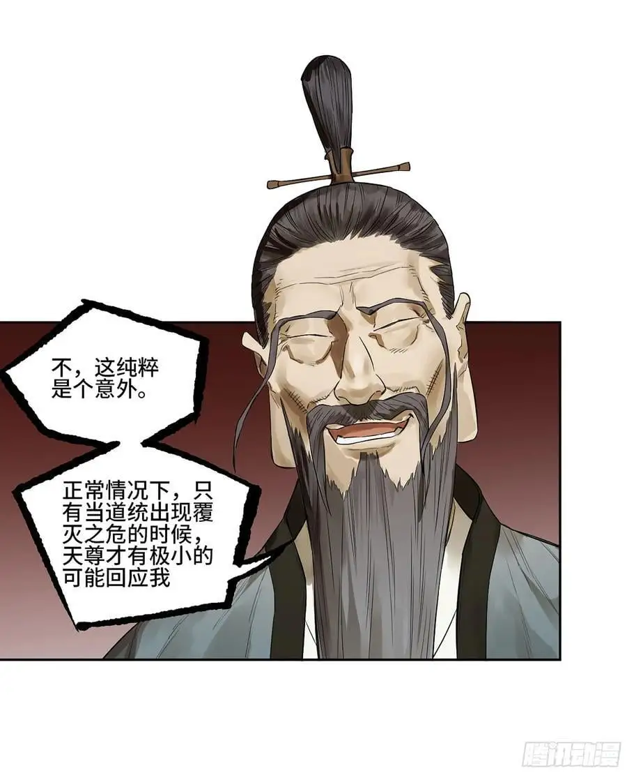 第三卷 70 酆都，你失算了！ 第3页