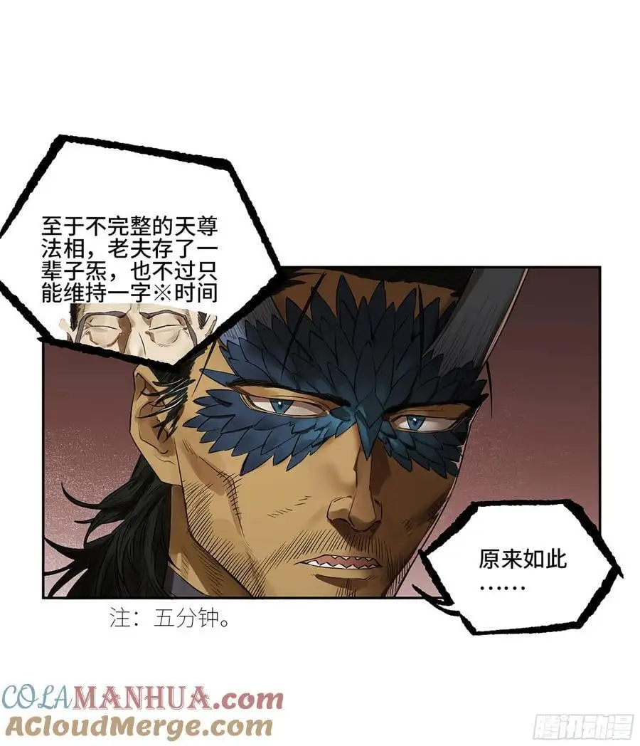 第三卷 70 酆都，你失算了！ 第4页