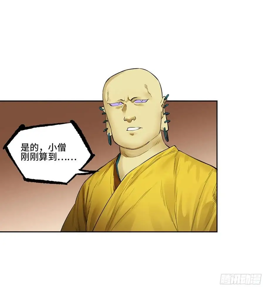 第三卷 70 酆都，你失算了！ 第6页