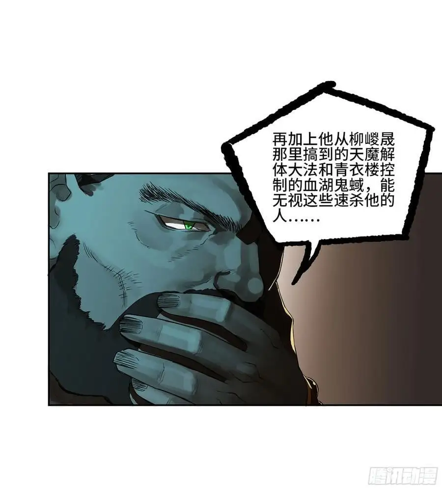 第三卷 70 酆都，你失算了！ 第8页