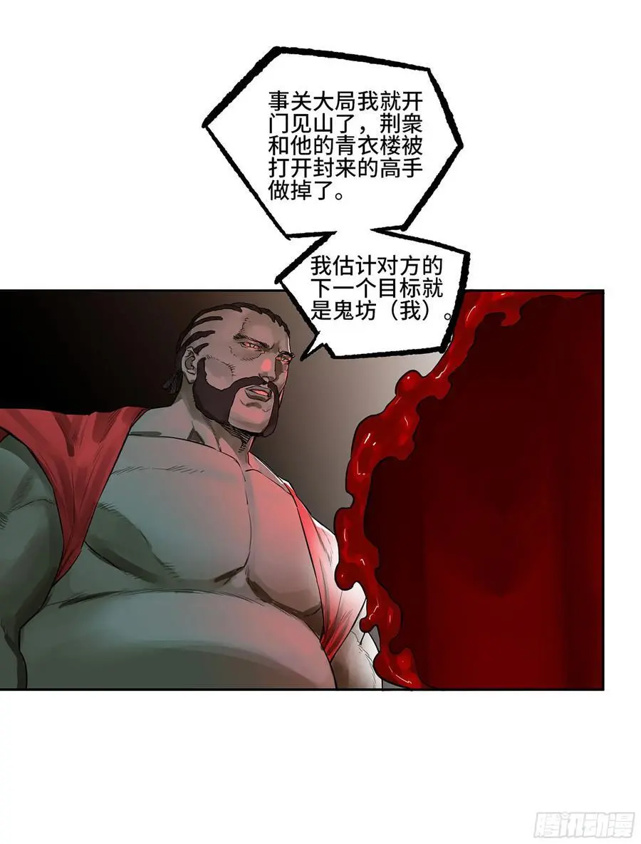 第三卷 70 酆都，你失算了！ 第12页