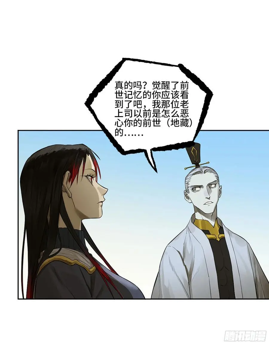 第三卷 70 酆都，你失算了！ 第17页