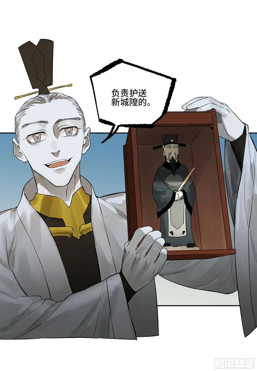 第三卷 70 酆都，你失算了！ 第21页