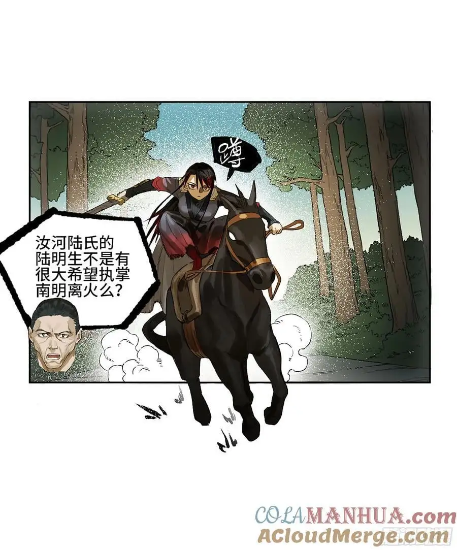 第三卷 70 酆都，你失算了！ 第40页