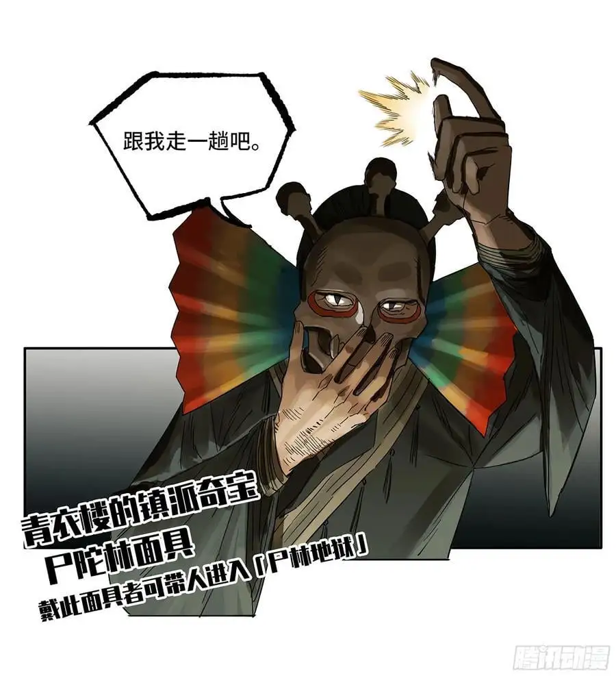 第三卷 70 酆都，你失算了！ 第50页