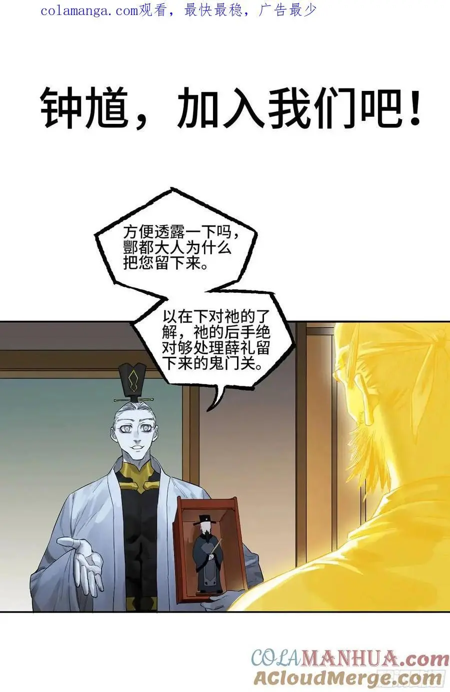 第三卷 71 钟馗，加入我们吧 第1页