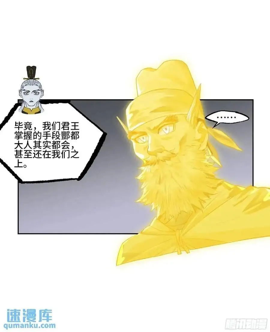 第三卷 71 钟馗，加入我们吧 第2页