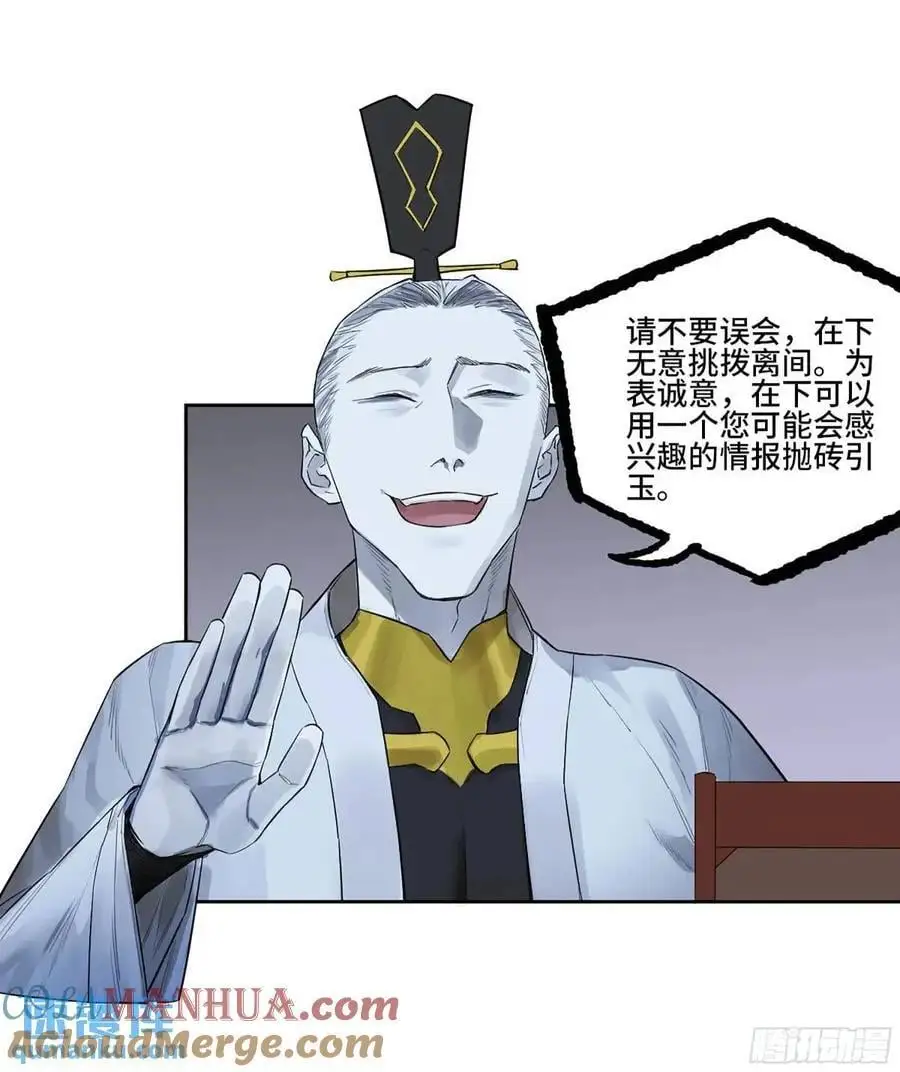 第三卷 71 钟馗，加入我们吧 第4页