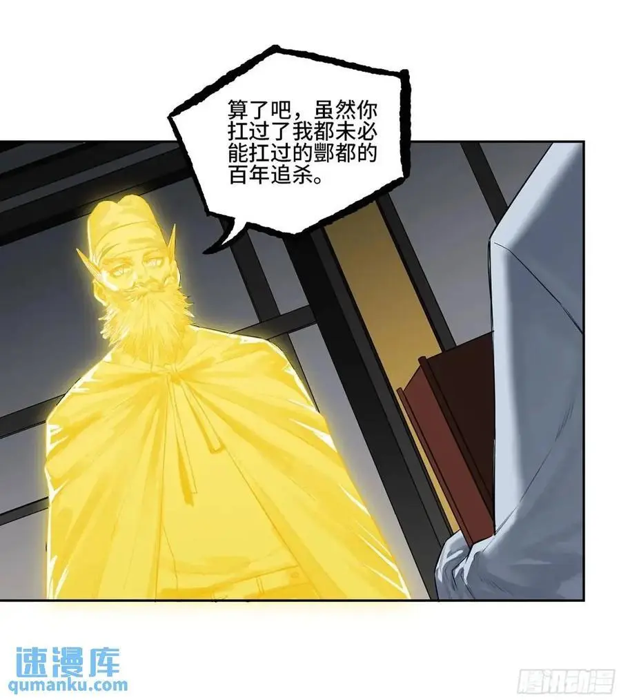 第三卷 71 钟馗，加入我们吧 第5页