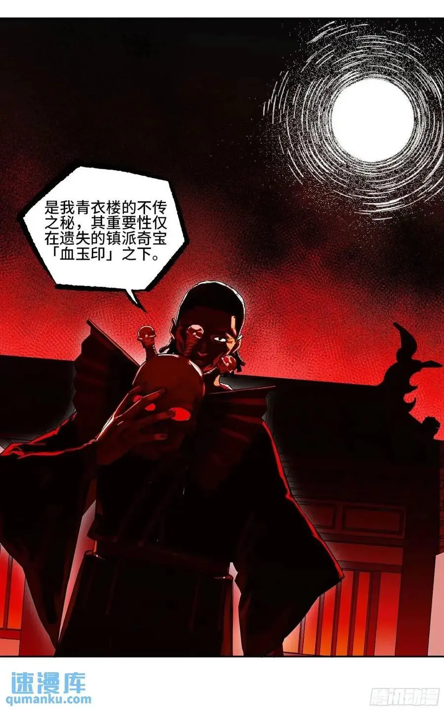 第三卷 71 钟馗，加入我们吧 第11页