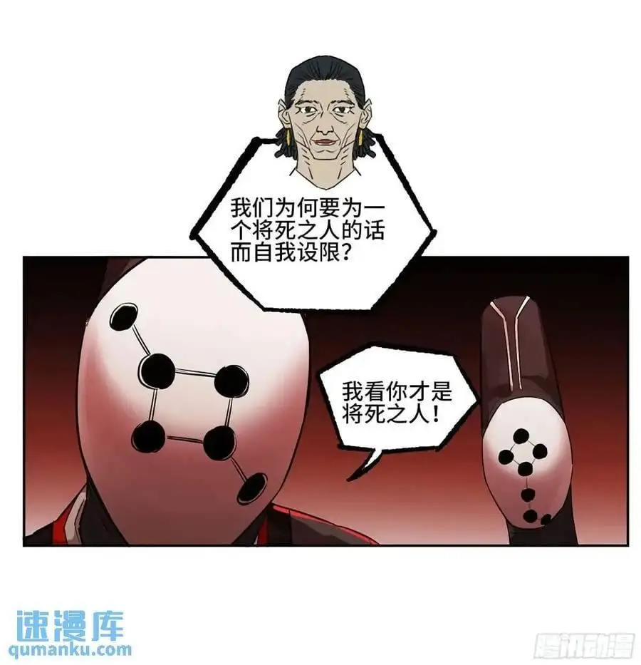 第三卷 71 钟馗，加入我们吧 第15页