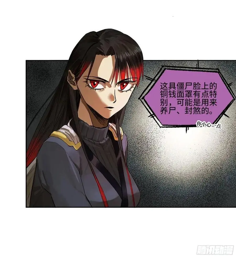 第三卷 71 钟馗，加入我们吧 第21页
