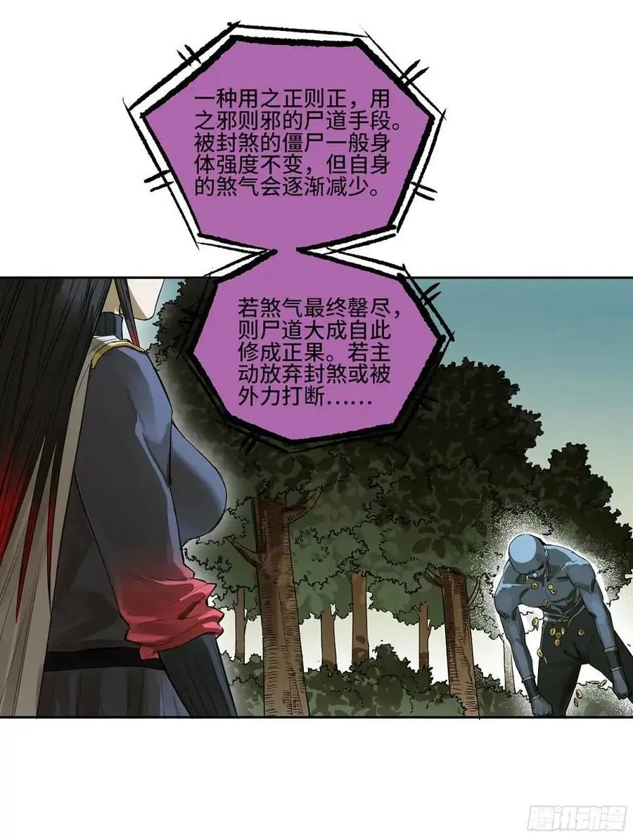 第三卷 71 钟馗，加入我们吧 第23页