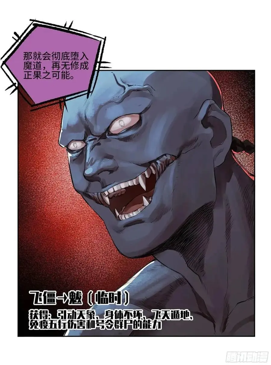 第三卷 71 钟馗，加入我们吧 第24页