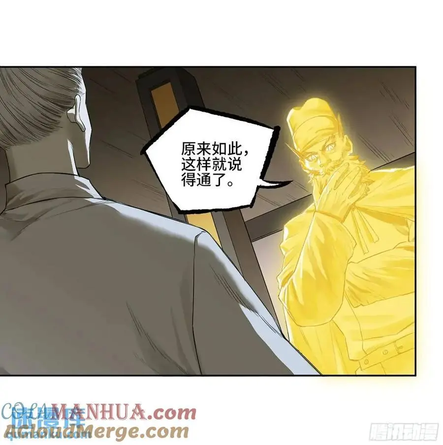 第三卷 71 钟馗，加入我们吧 第37页