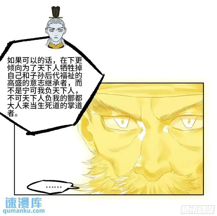第三卷 71 钟馗，加入我们吧 第42页