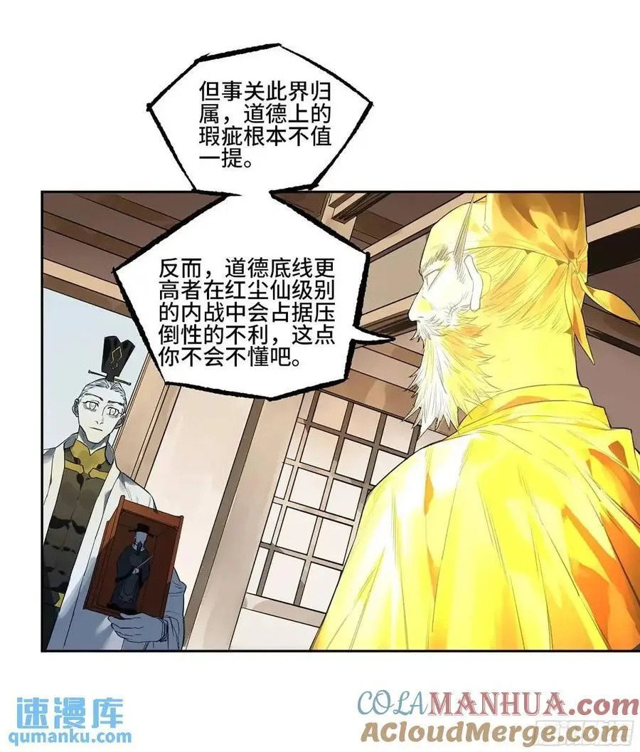 第三卷 71 钟馗，加入我们吧 第43页