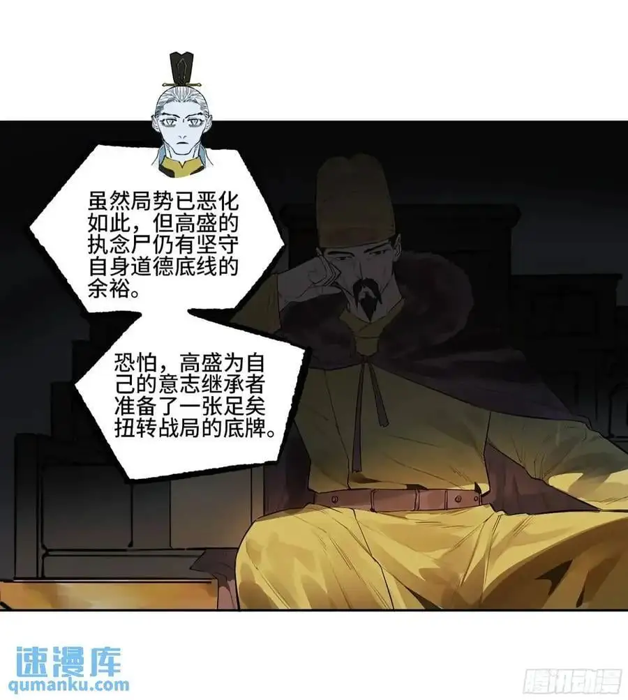 第三卷 71 钟馗，加入我们吧 第45页
