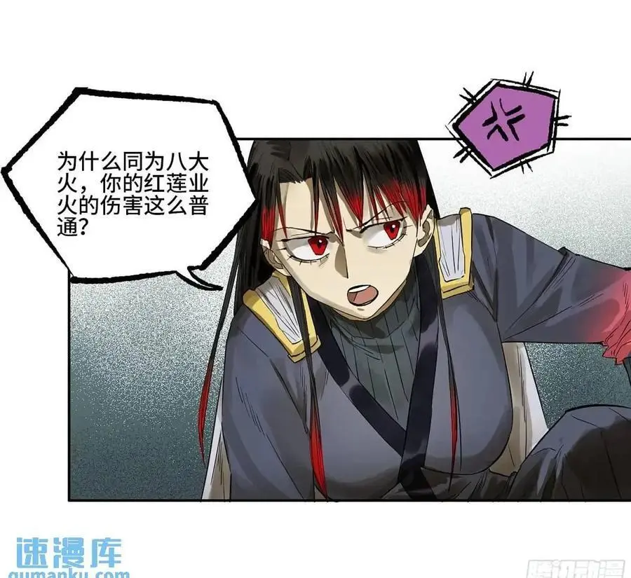 第三卷 71 钟馗，加入我们吧 第50页