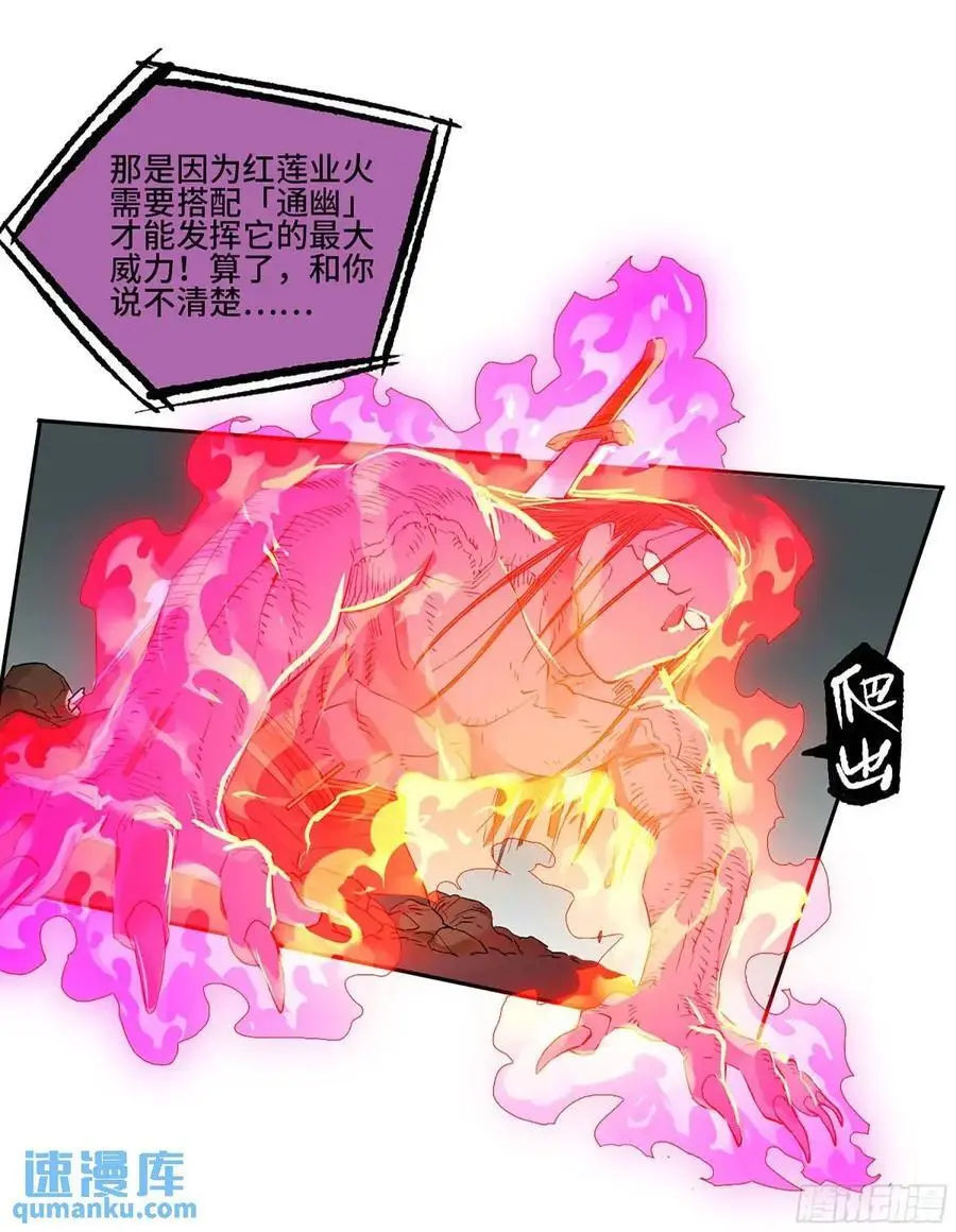第三卷 71 钟馗，加入我们吧 第51页