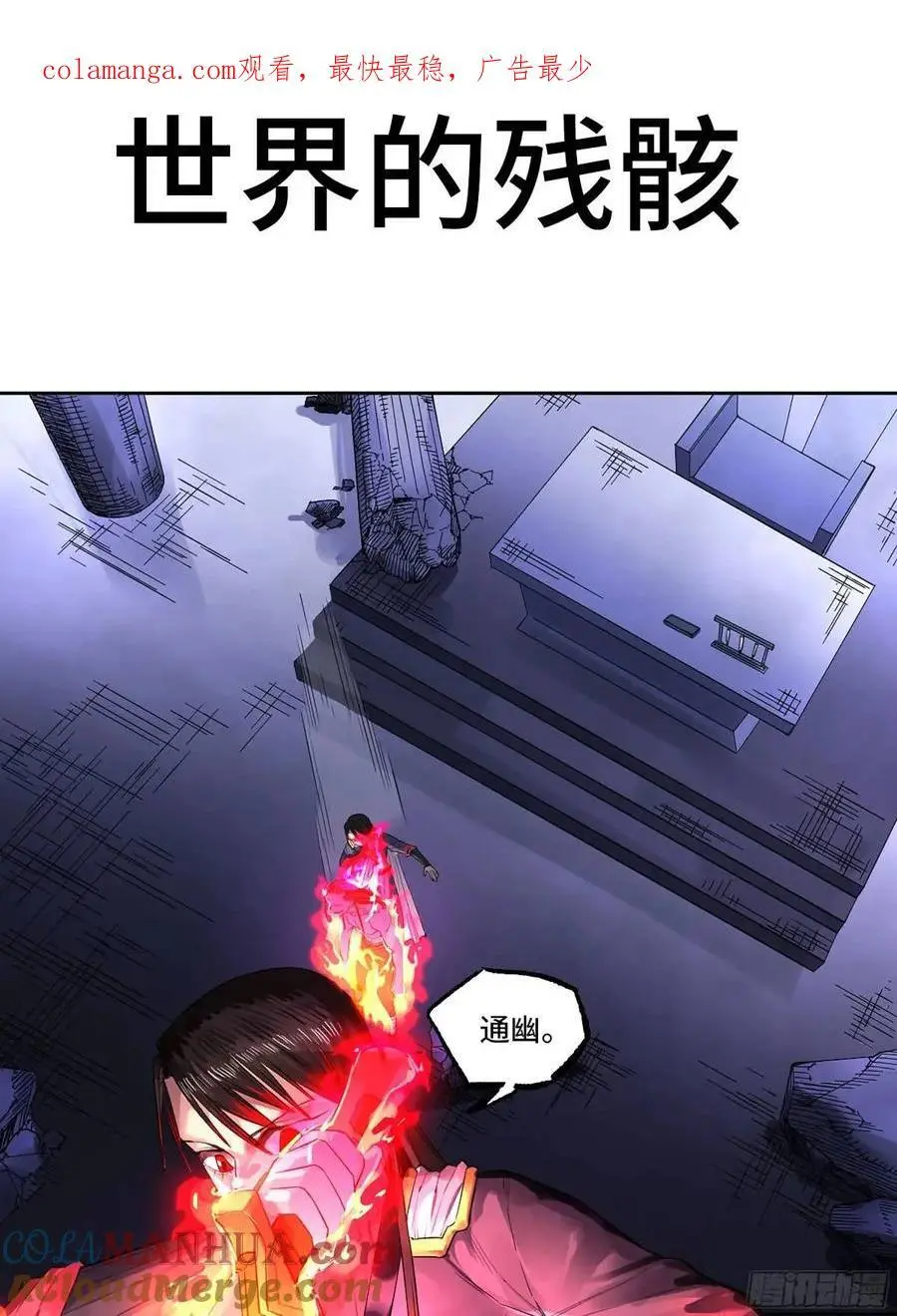 第三卷 72 世界的残片 第1页