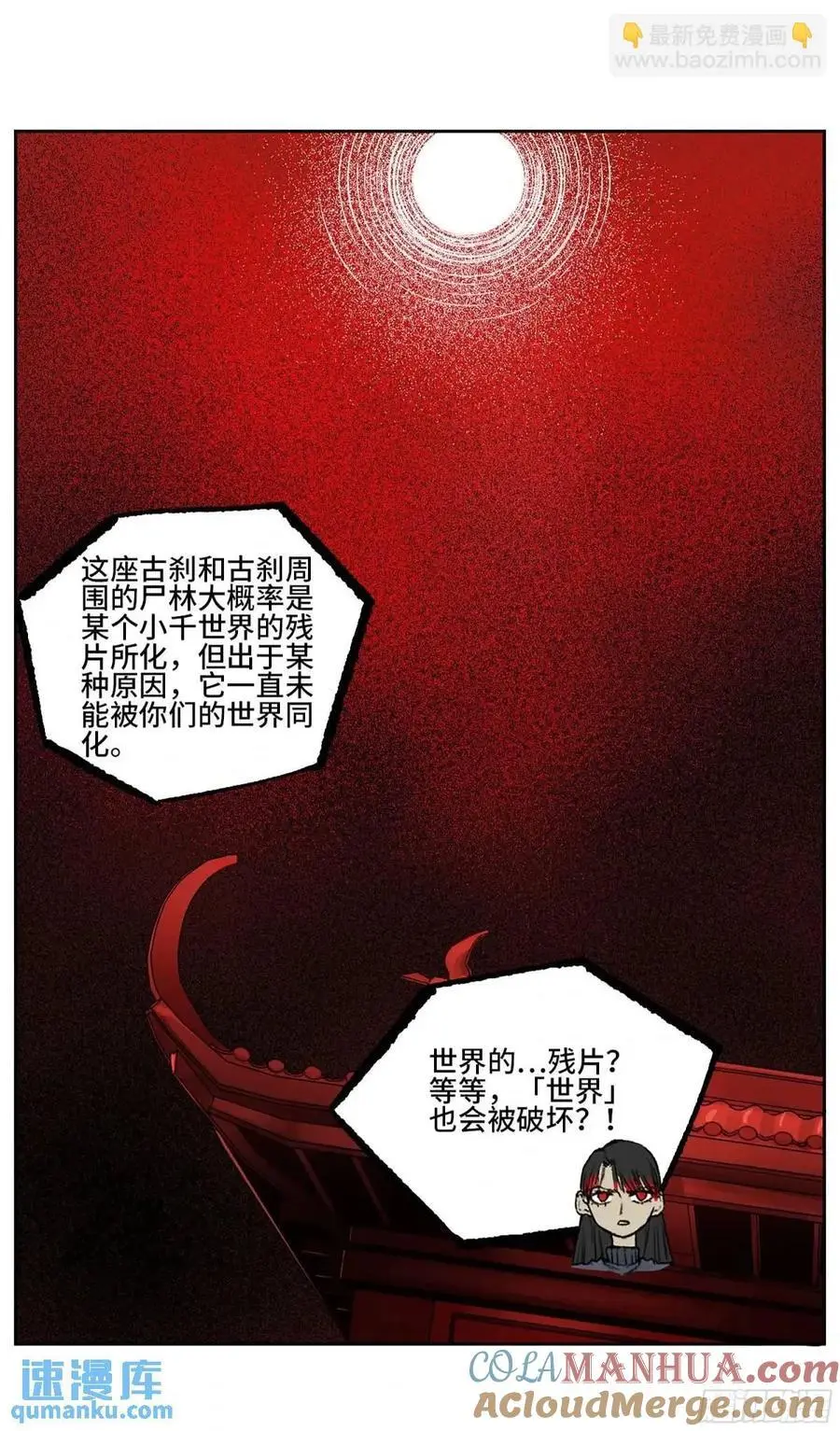 第三卷 72 世界的残片 第31页