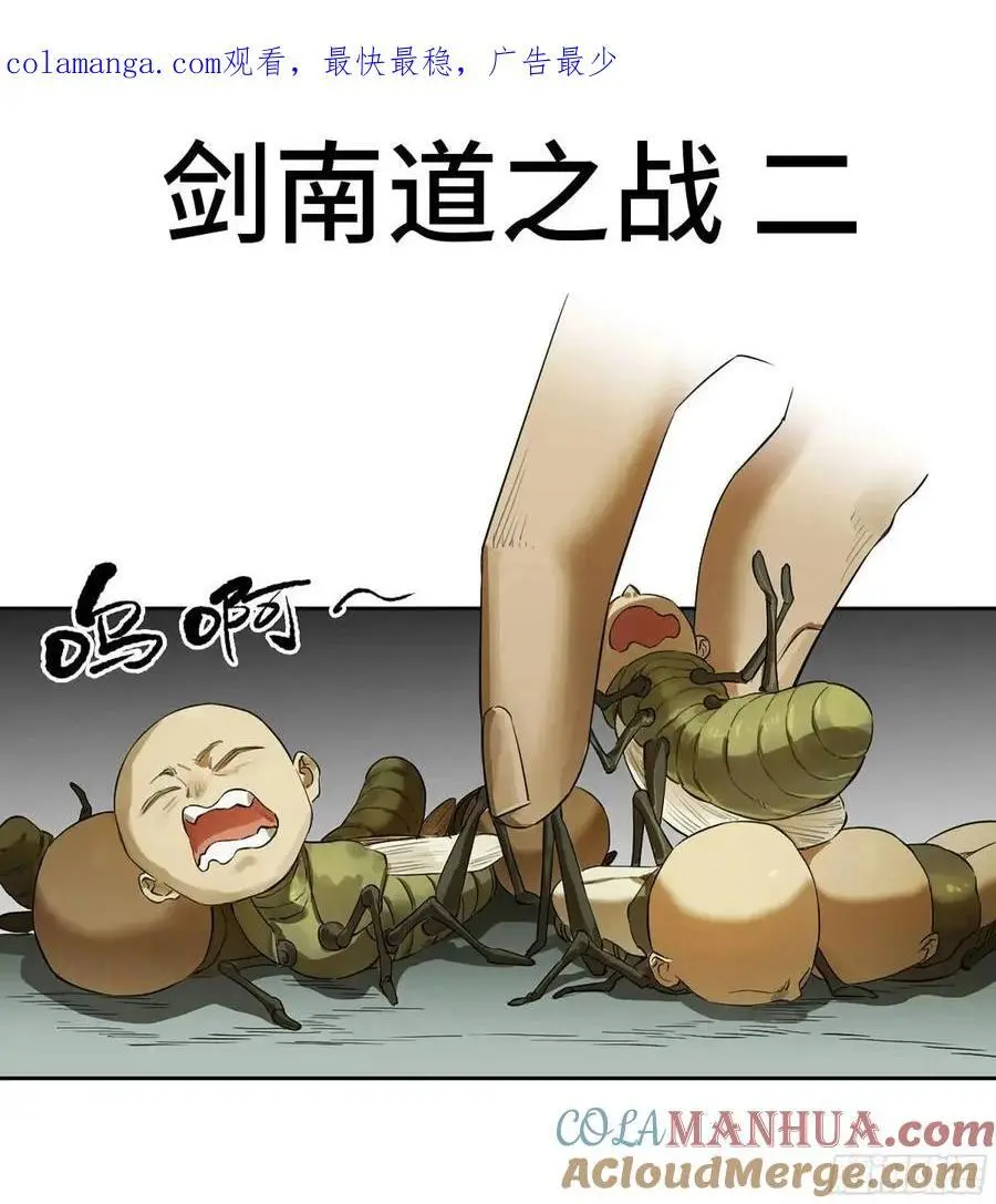 第三卷 77 剑南道之战 二 第1页