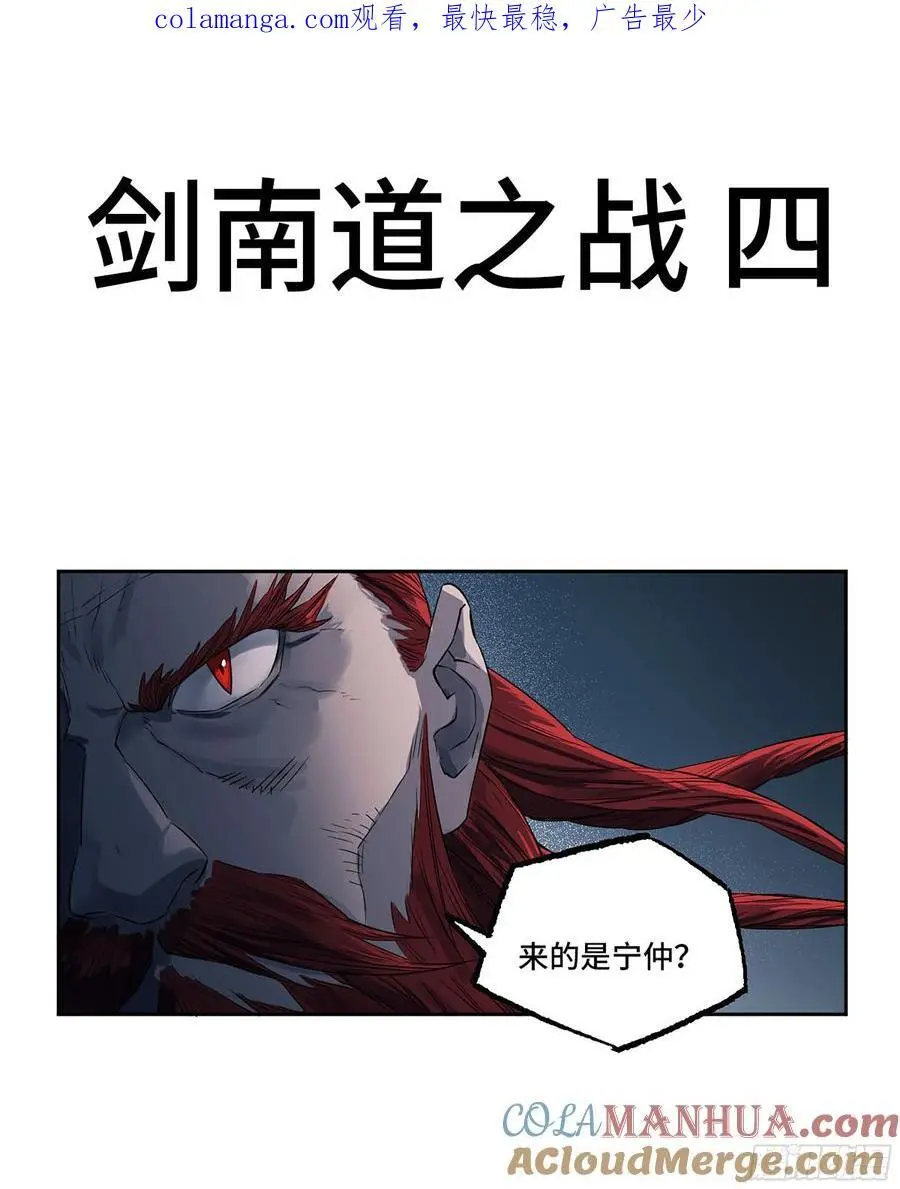 第三卷 79 剑南道之战 四 第1页