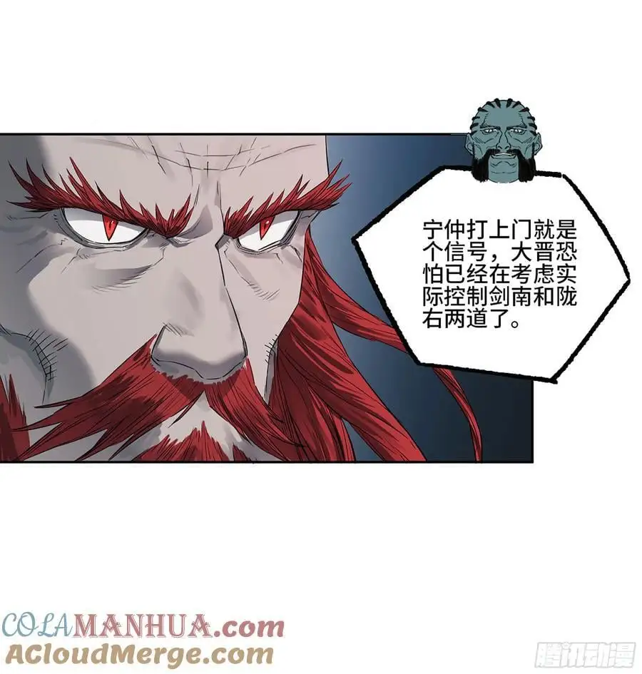 第三卷 79 剑南道之战 四 第4页