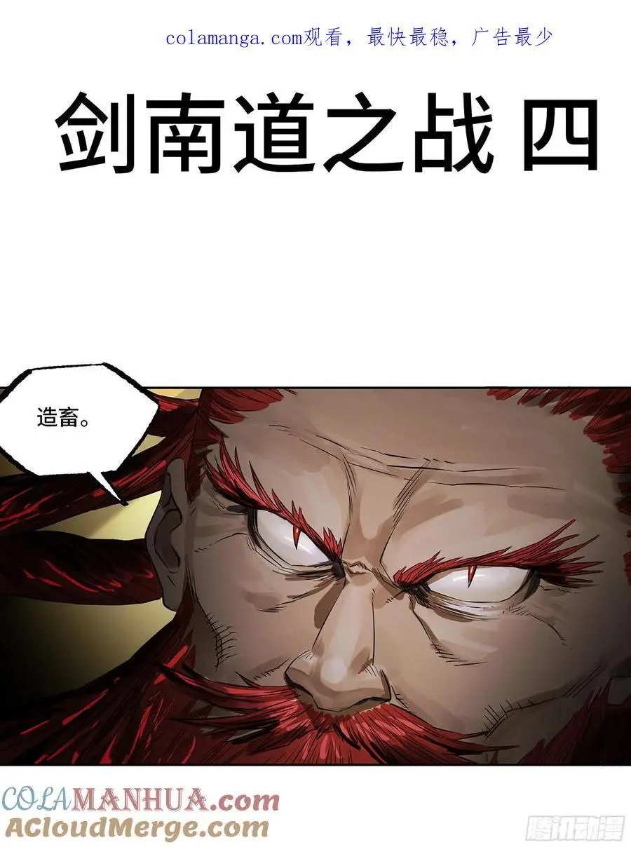 第三卷 80 剑南道之战 五 第1页