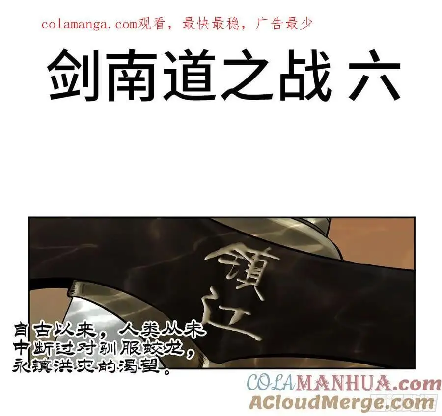 第三卷 81 剑南道之战 六 第1页