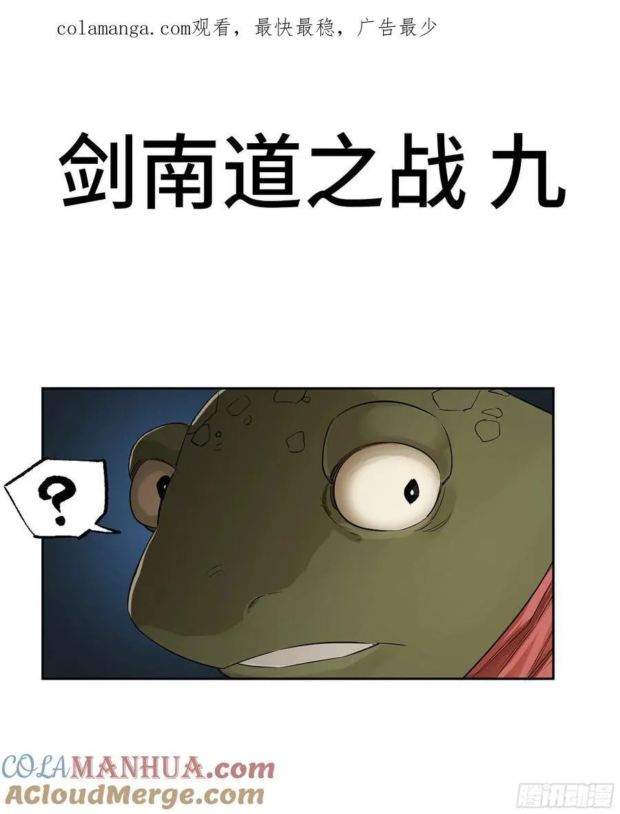 第三卷 84 剑南道之战 九 第1页