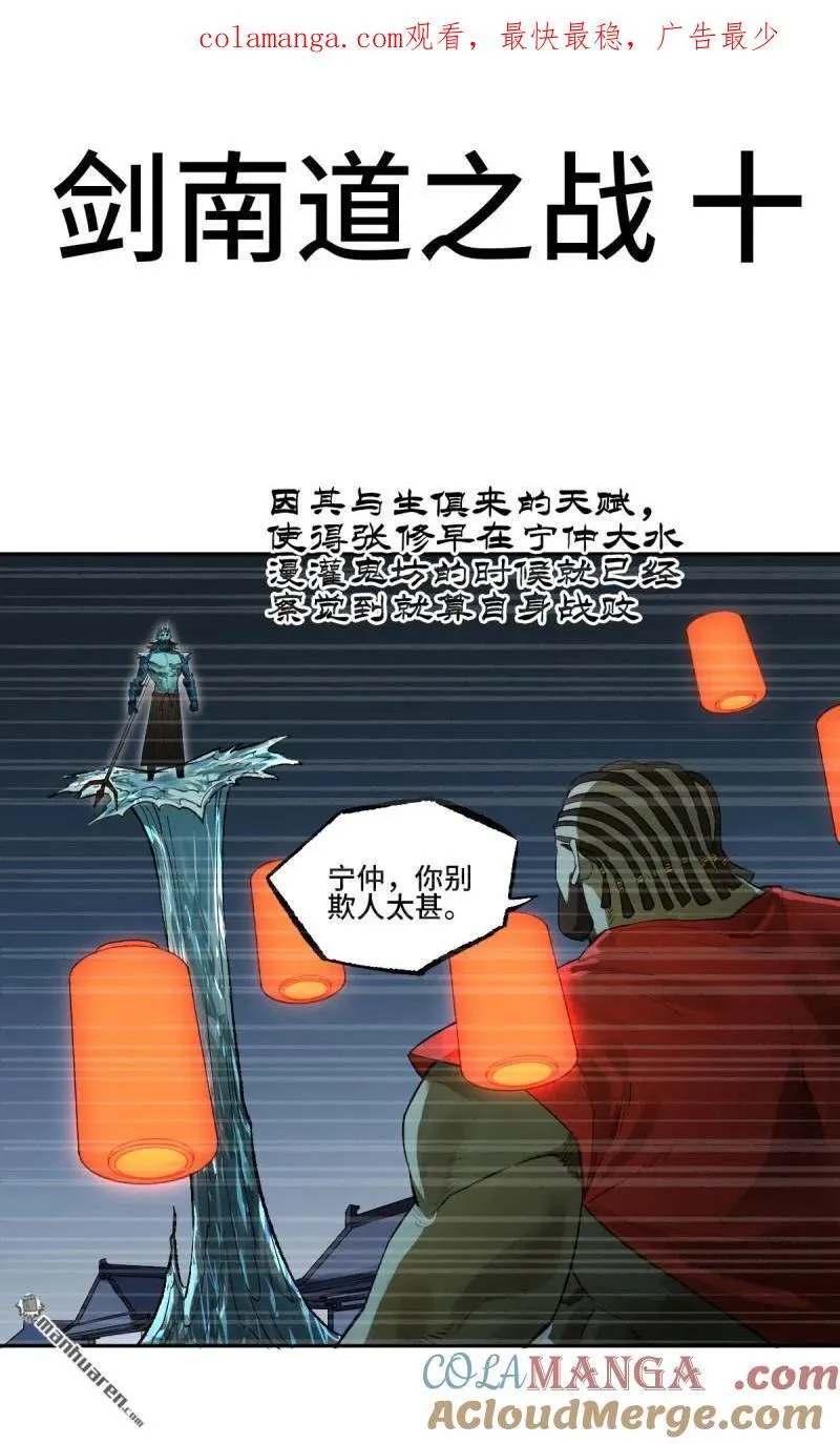 第396回 剑南道之战 十 第1页