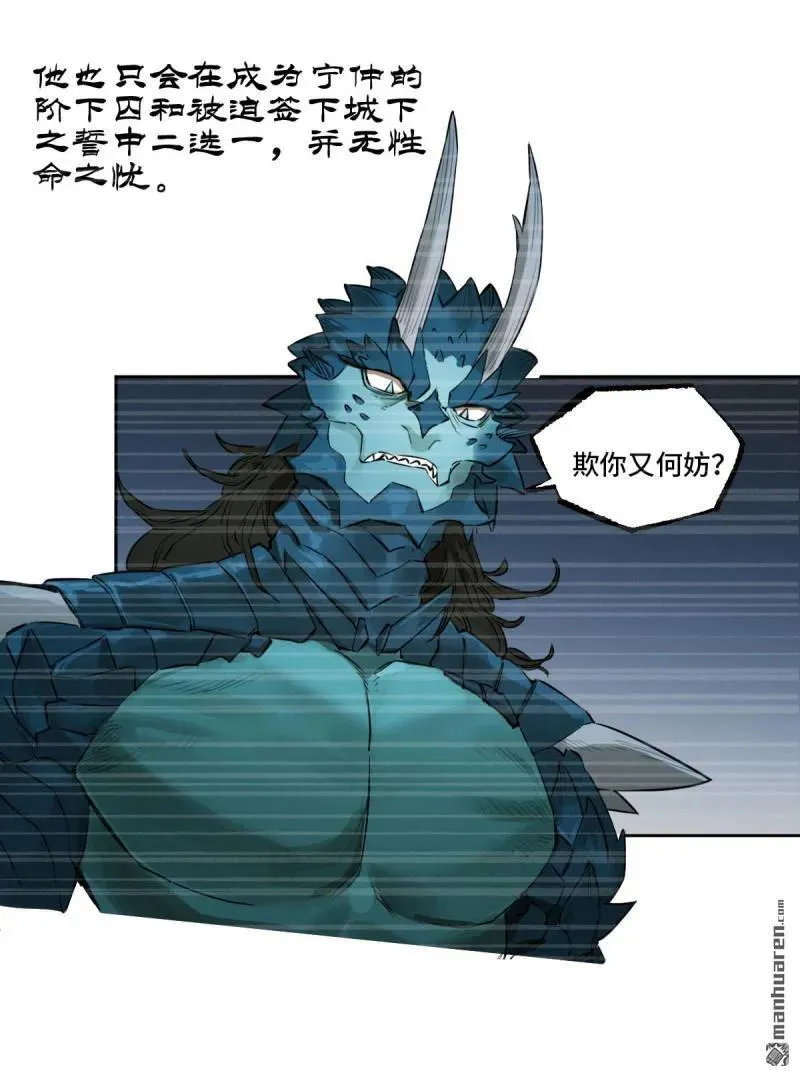 第396回 剑南道之战 十 第2页